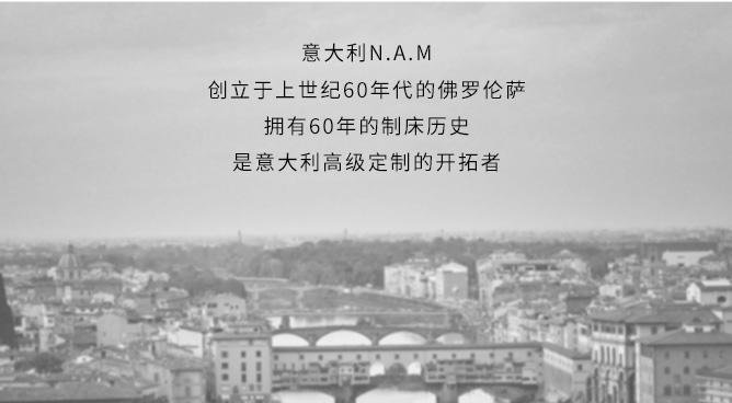 意大利NAM，一切以健康睡眠為中心