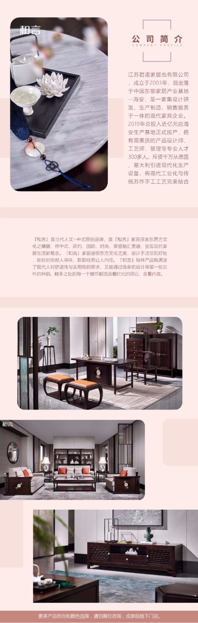 一品海棠·和言家具，當代人文+中式原創(chuàng)品牌