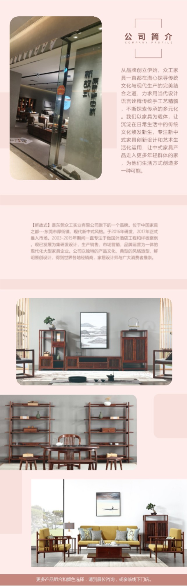 新故式家具，新中式家具創(chuàng)新設(shè)計(jì)