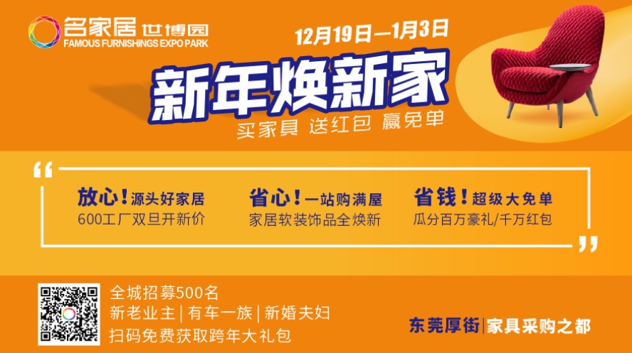 【新年煥新家】家居采購之都 12月19日-1月3日